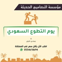 فيديو اليوم العالمي للتطوع - صورة 1