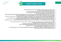خطة عمل وكيل شؤون الطلاب - صورة 3