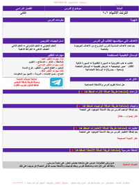 اثراءات مادة انترنت الاشياء 1-1 ثاني ثانوي مسارات الفصل الدراسي الثاني مدرستي - صورة 2