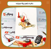 دائرة كهربية سيارة - صورة 1