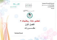 تحضير رياضيات 5 الفصل الأول مقررات كتبي - صورة 1