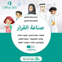 اثراءات مادة صناعة القرار في الاعمال 1-3 أول مسارات الفصل الدراسي الاول مدرستي - صورة 1