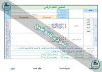 تحضير التربية البدنية الفصل الأول مقررات كتبي - صورة 8