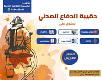 أسئلة حقيبة الدفاع المدني - صورة 1