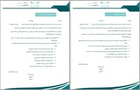 سجل التقويم الذاتي المدرسي - صورة 3