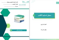 سجل تسليم الكتب - صورة 2