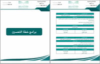 خطة تحسين نتائج القدرات و التحصيلي - صورة 3