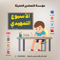 صور  الأسبوع التمهيدي - صورة 1