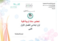 تحضير فنية أول ابتدائي الفصل الأول كتبي - صورة 1