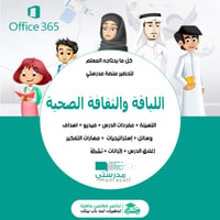 بوربوينت مادة اللياقة والثقافة الصحية ثاني ثانوي مسارات الفصل الدراسي الثاني  مدرستي - صورة 1