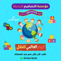 اذاعة اليوم العالمي للطفل  - صورة 1
