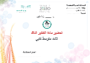 تحضير تفكير ناقد ثالث متوسط الفصل الأول كتبي - صورة 1