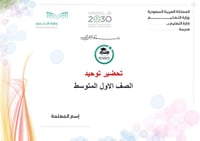 تحضير  توحيد أول متوسط الفصل الأول  كتبي - صورة 1
