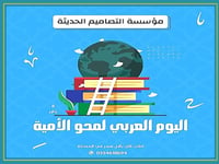 اذاعة اليوم العالمي لمحو الأمية - صورة 1