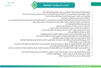 خطة عمل وكيل الشؤون المدرسية - صورة 7