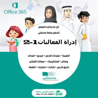 كتاب ادارة الفعاليات 1-2 ثالث ثانوي مسارات الفصل الثالث  - صورة 1