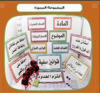 المجموعة المميزة - صورة 1