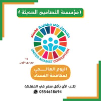 مسابقات اليوم العالمى لمكافحة الفساد - صورة 1