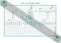 تحضير تجويد تحفيظ رابع إبتدائي الفصل الأول كتبي - صورة 15