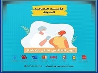 صور اليوم العالمي لشلل الأطفال - صورة 1