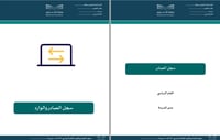 سجل الصادر والوارد - صورة 2