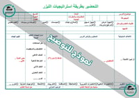 تحضير قرآن وتجويدة خامس ابتدائي الفصل الأول كتبي - صورة 7