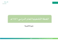 الخطة التشغيلية للمرحلة الثانوية - صورة 6