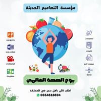 فيديو يوم الصحة العالمي - صورة 1
