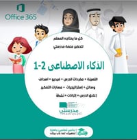 مفردات الدرس مادة الذكاء الاصطناعي 1-2 ثالث ثانوي مسارات الفصل الدراسي ثاني  - صورة 1