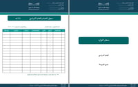 سجل الصادر والوارد - صورة 3