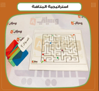 استراتيجية المتاهة - صورة 1