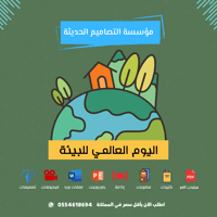 مسابقات اليوم العالمي للبيئة - صورة 1