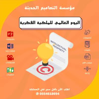 صور اليوم العالمى للملكية الفكرية - صورة 1
