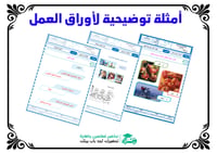 تحضير مهارات حياتية و أسرية ثالث ابتدائى الفصل الأول كتبي - صورة 8