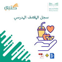 سجل المقصف المدرسي - صورة 1