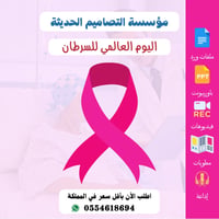 فيديو اليوم العالمي للسرطان - صورة 1
