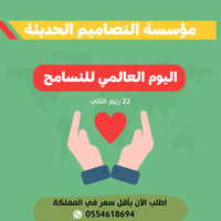 مسابقات اليوم العالمي للتسامح - صورة 1