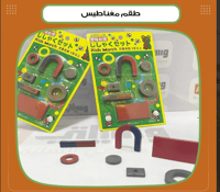 طقم مغناطيس - صورة 1