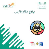 نماذج نظام فارس - صورة 1