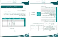 سجل التقويم الذاتي المدرسي - صورة 4