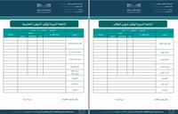 سجل المتابعة الدورية للتكليفات الإدارية - صورة 3