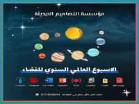 بوربوينت الأسبوع العالمي السنوي للفضاء - صورة 1