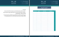 قالب ملف إنجاز متكامل للمعلمين والمعلمات بالهوية البصرية الجديدة - صورة 6