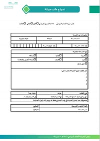 سجل الصيانة - صورة 2