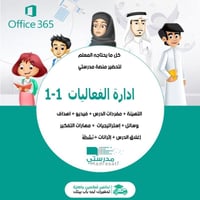 تحضير مادة ادارة الفعاليات 1-1  ثالث ثانوي مسارات الفصل الثاني - صورة 1