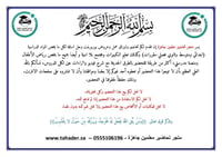 تحضير مادة ميجا جول 1-3 أول ثانوي مسارات الفصل الدراسي الثالث - صورة 7