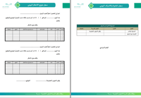 سجلات وكيل المدرسة للشؤون التعليمية بالهوية البصرية الجديدة لوزارة التعليم - صورة 9