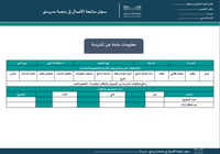 سجل متابعة الأعمال في منصة مدرستي - صورة 5