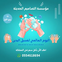 بوربوينت اليوم العالمي لغسل اليدين - صورة 1