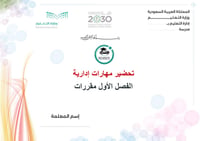 تحضير مهارات إدارية الفصل الأول مقررات كتبي - صورة 1